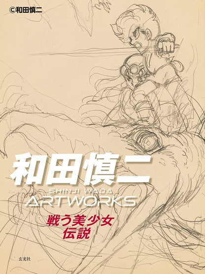 Shinji Wada ARTWORKS 