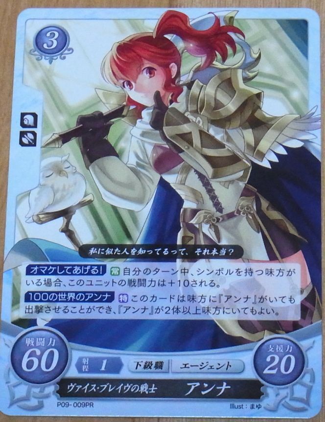 TCG Fire Emblem 0 Cipher P09-009PR Warrior of Wei? Brave Anna Go! Go! Summer 