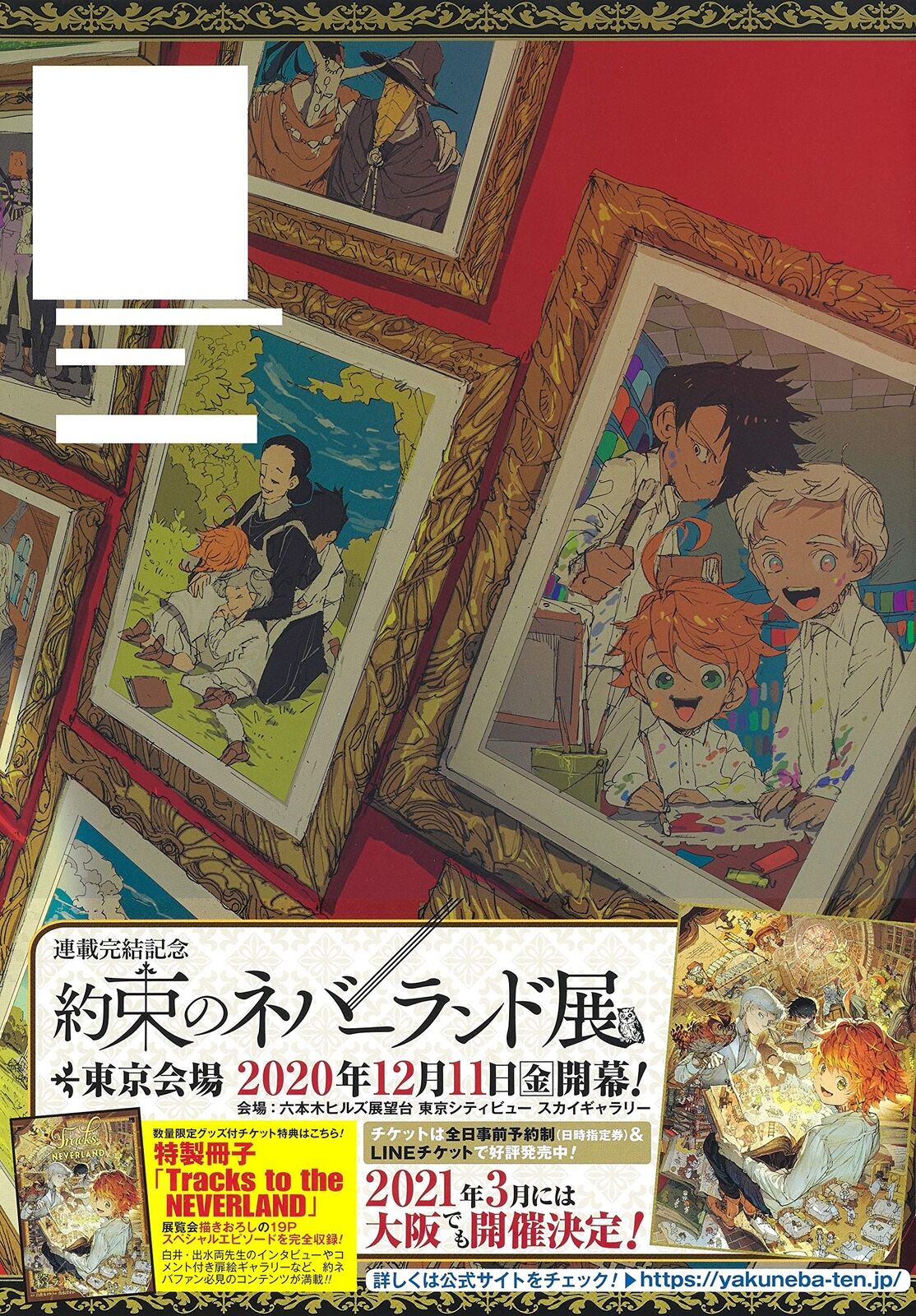 Kaiu Shirai The Promised Neverland ART BOOK WORLD 