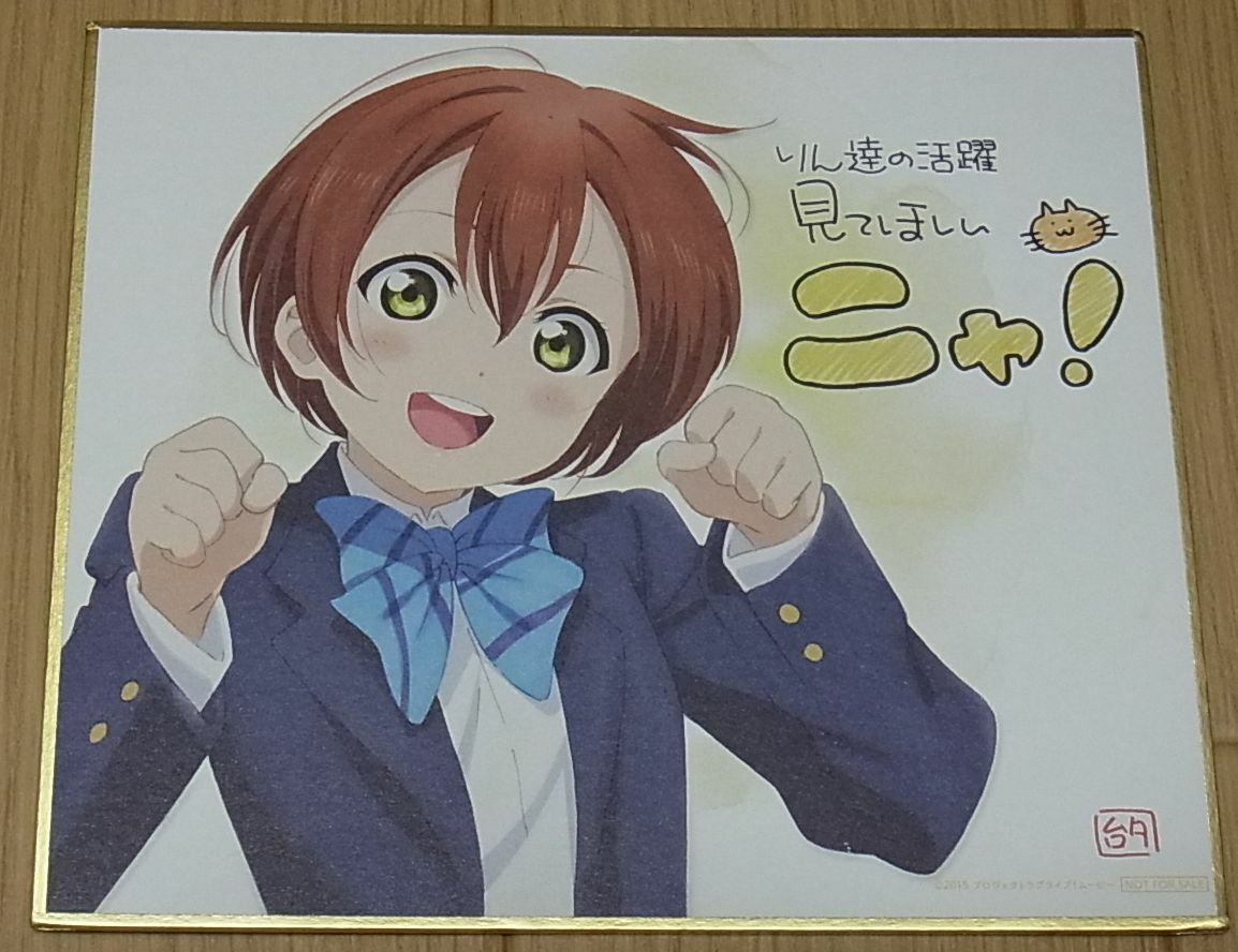 LOVE LIVE! MOVIE PRIVILEGE SHIKISHI ART BOARD Rin Hoshizora 