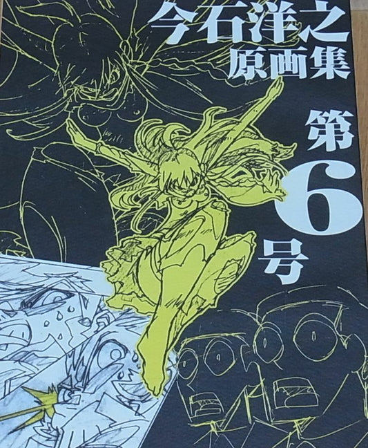 Hiroyuki Imaishi Anime Key Frame Art Collection vol.6 Top wo Nerae 2! Diebuster 