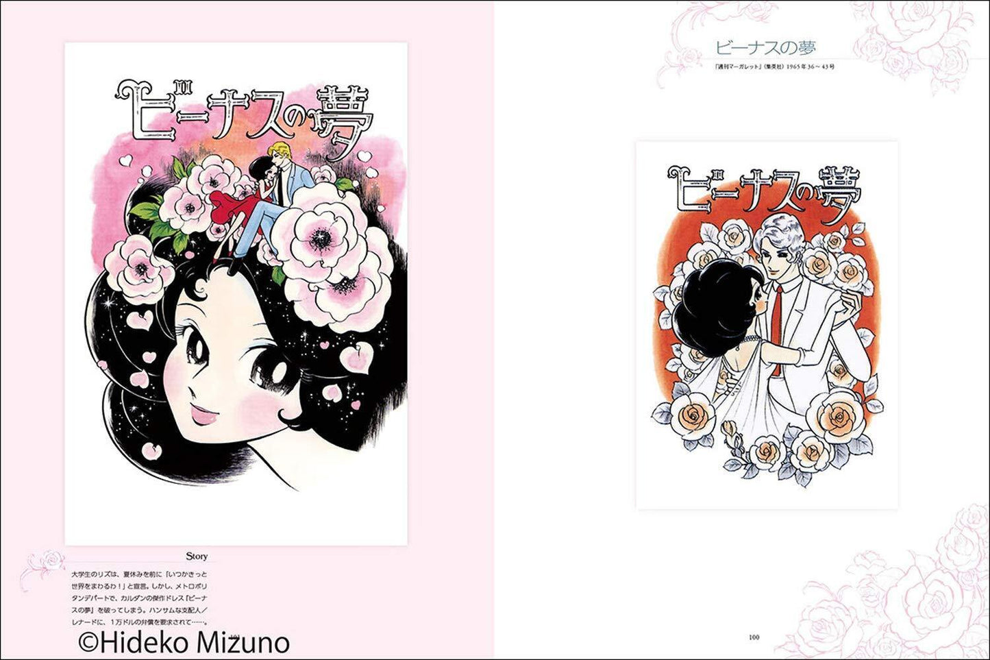 Gagyou 65th Hideko Mizuno Illustration Art Work Book Bara no Butokai 