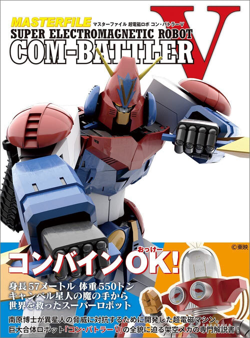 master file Chodenji Robo Combattler V 