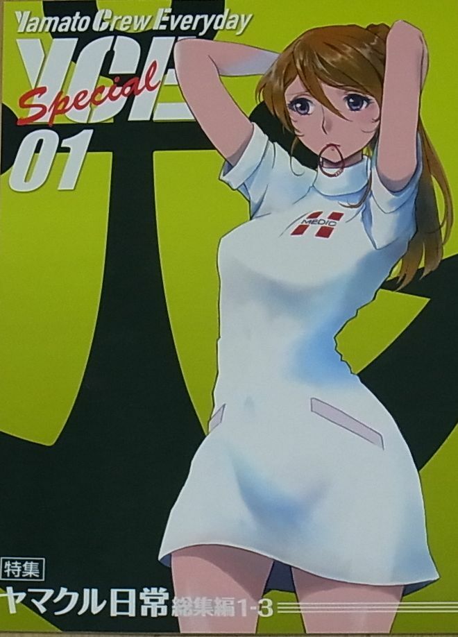 Kiyo Club Yamato 2202 2199 Fan Art & Comic Book Yamato Crew ... C96 