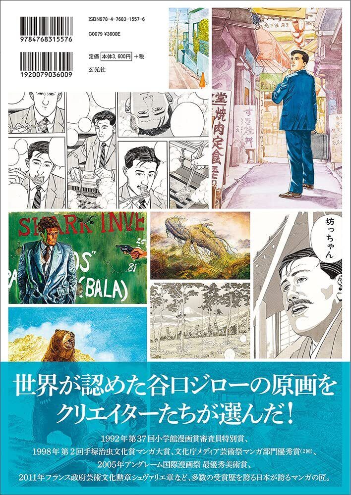 Taniguchi Jiro Original Drawings Byosen Ni Komeru Hito 
