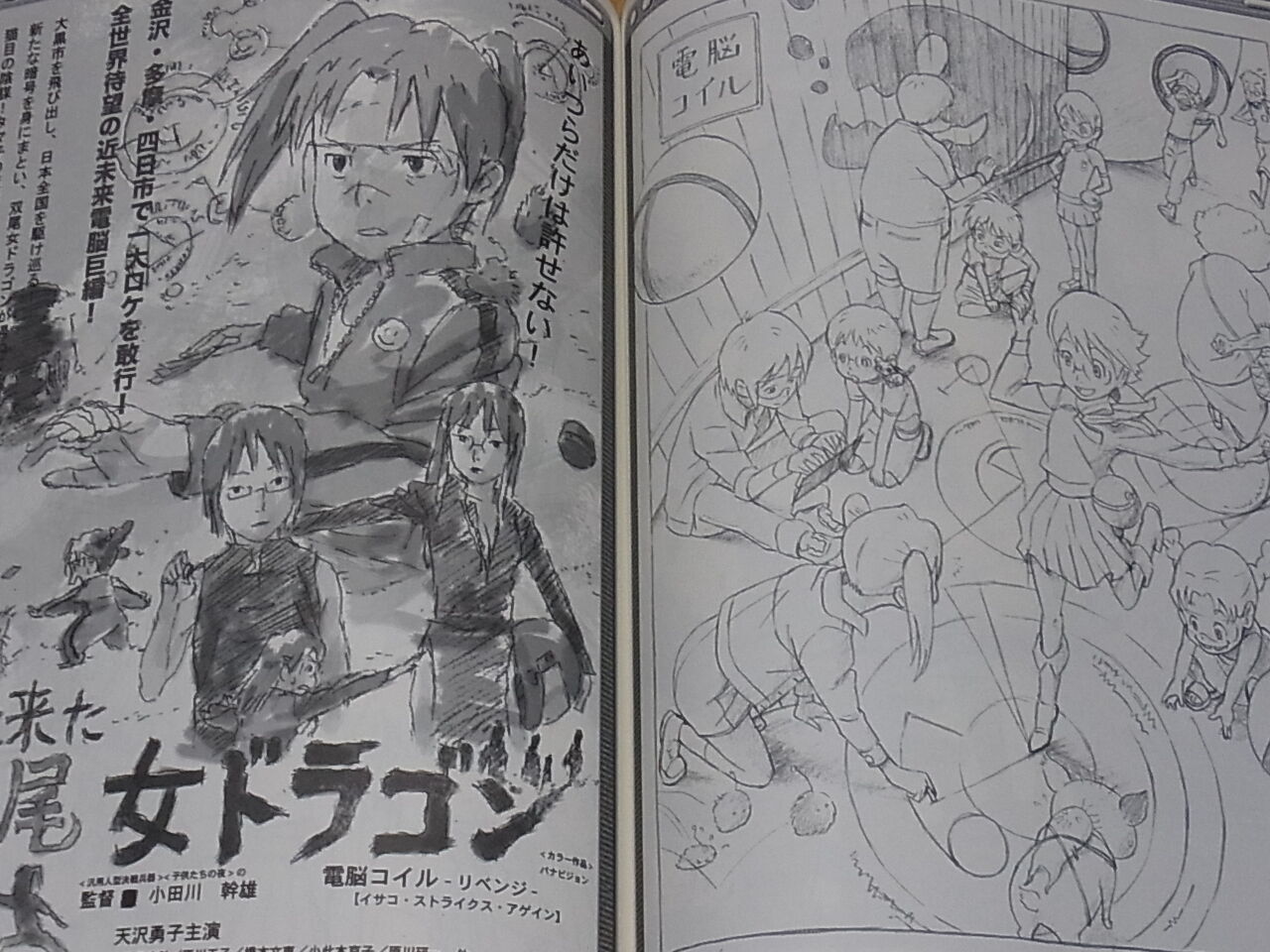 DEN NOH COIL Animation Staff Illustration art book COILS NOTE Dennou Coil 