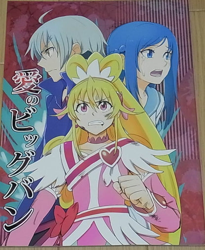 Ayatori Doki Doki Precure Fan Doujinshi Ai no BigBang 