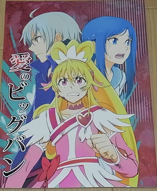 Ayatori Doki Doki Precure Fan Doujinshi Ai no BigBang 
