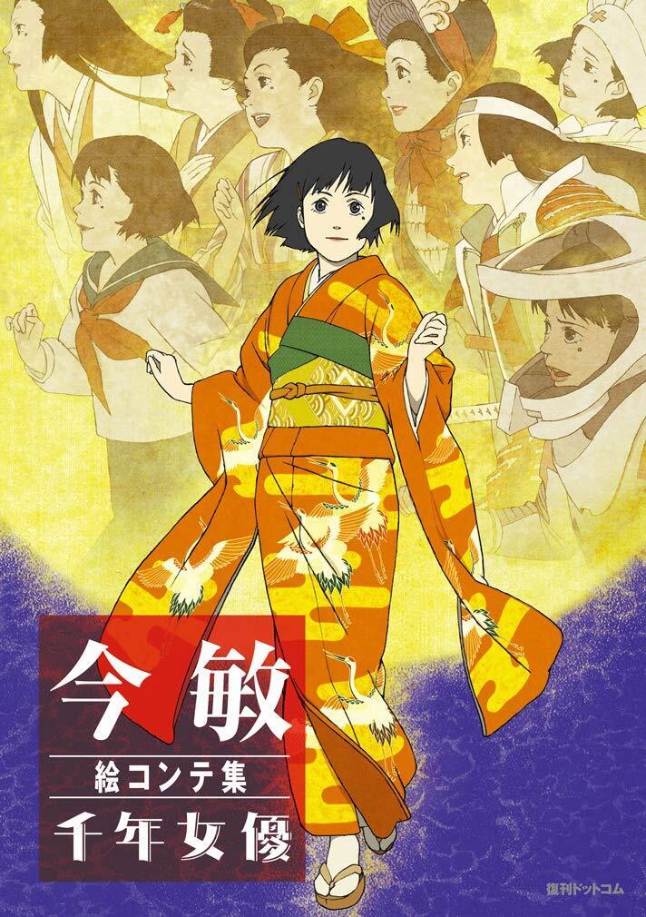 Satoshi Kon Storyboards:Millennium Actress 