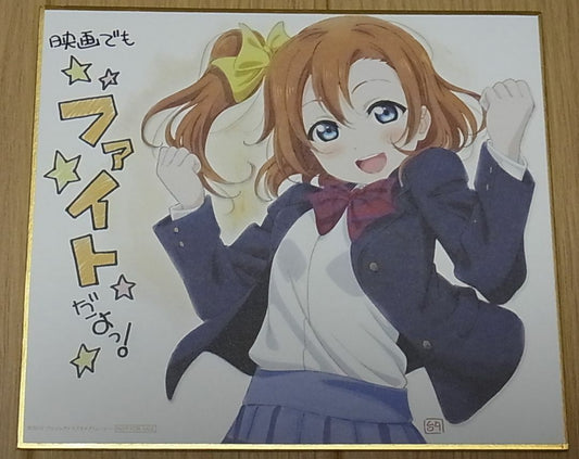 LOVE LIVE! MOVIE PRIVILEGE SHIKISHI ART BOARD 10PIECES COMPLETE SET 