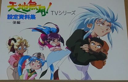 AIC TV Animation TENCHI MUYOU Setting Art Collection Book2 262page 