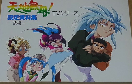 AIC TV Animation TENCHI MUYOU Setting Art Collection Book2 262page 
