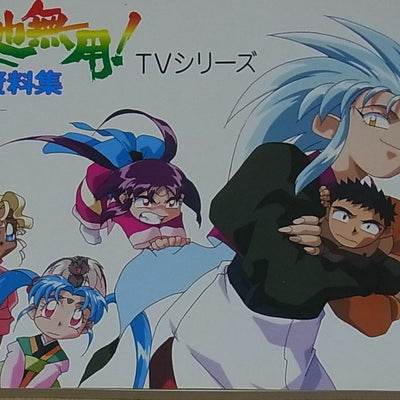 AIC TV Animation TENCHI MUYOU Setting Art Collection Book2 262page 