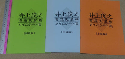 Toshiyuki Inoue The Eccentric Family Animation Making Time Sheet Book 3 Set 