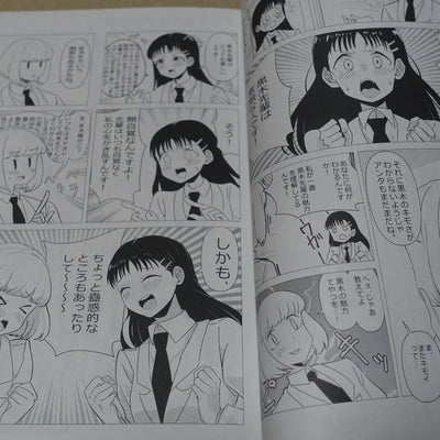 Syokumotsu Rensa Watamote Motoko & Shizuku Fan Doujinshi Comic Drop in Love 