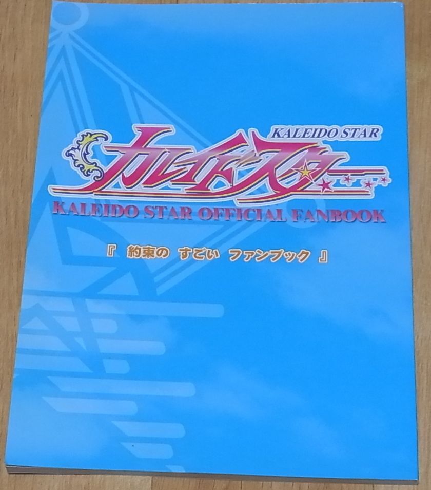 KALEIDO STAR Official Fan Art Book with Staff Hand Drawn Autograph 