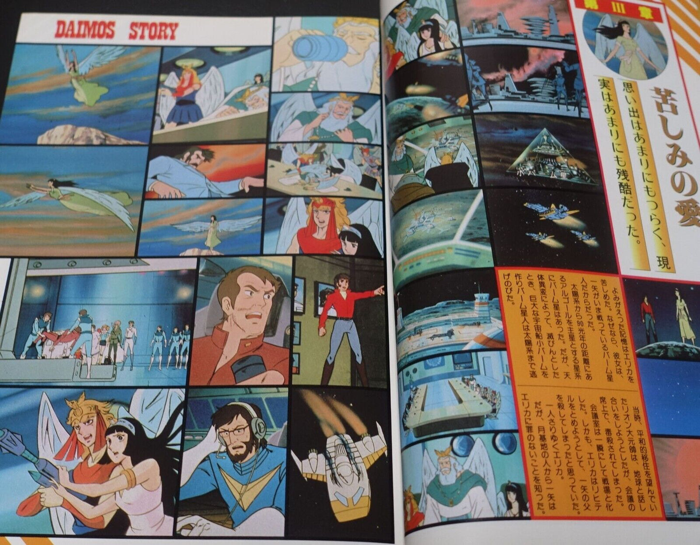 TOSHO DAIMOS ROMAN ALBUM VISUAL & SETTING ART BOOK 