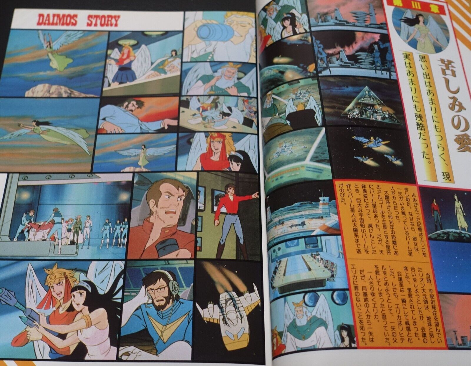 TOSHO DAIMOS ROMAN ALBUM VISUAL & SETTING ART BOOK 