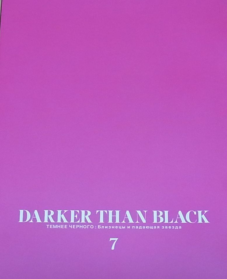 DARKER THAN BLACK Gemini of the Meteor ART WORK BOOK 7 