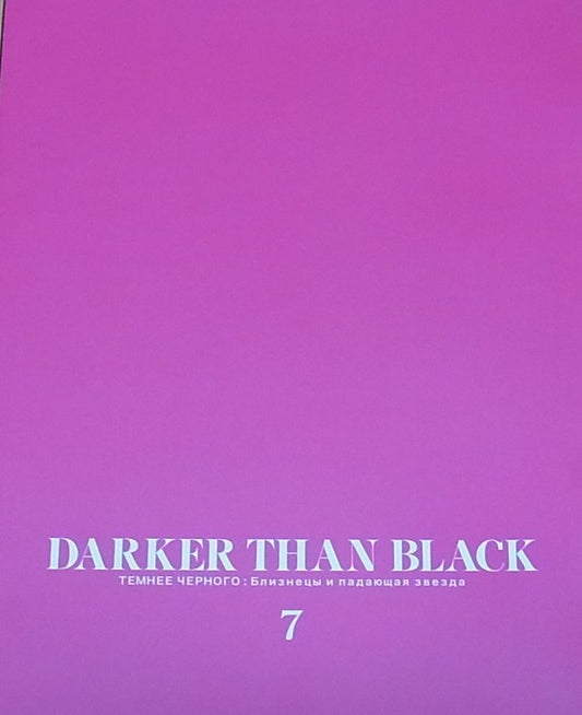 DARKER THAN BLACK Gemini of the Meteor ART WORK BOOK 7 