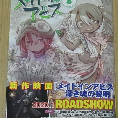 MADE IN ABYSS COMIC VOL.08 Special Booklet Set Tsukushi Akihito 