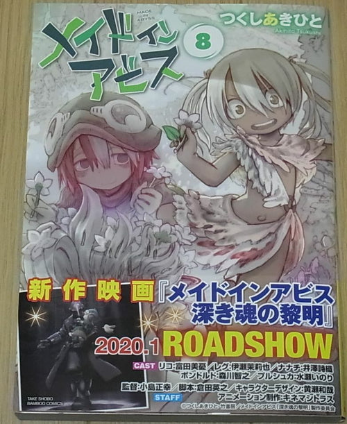 MADE IN ABYSS COMIC VOL.08 Special Booklet Set Tsukushi Akihito 