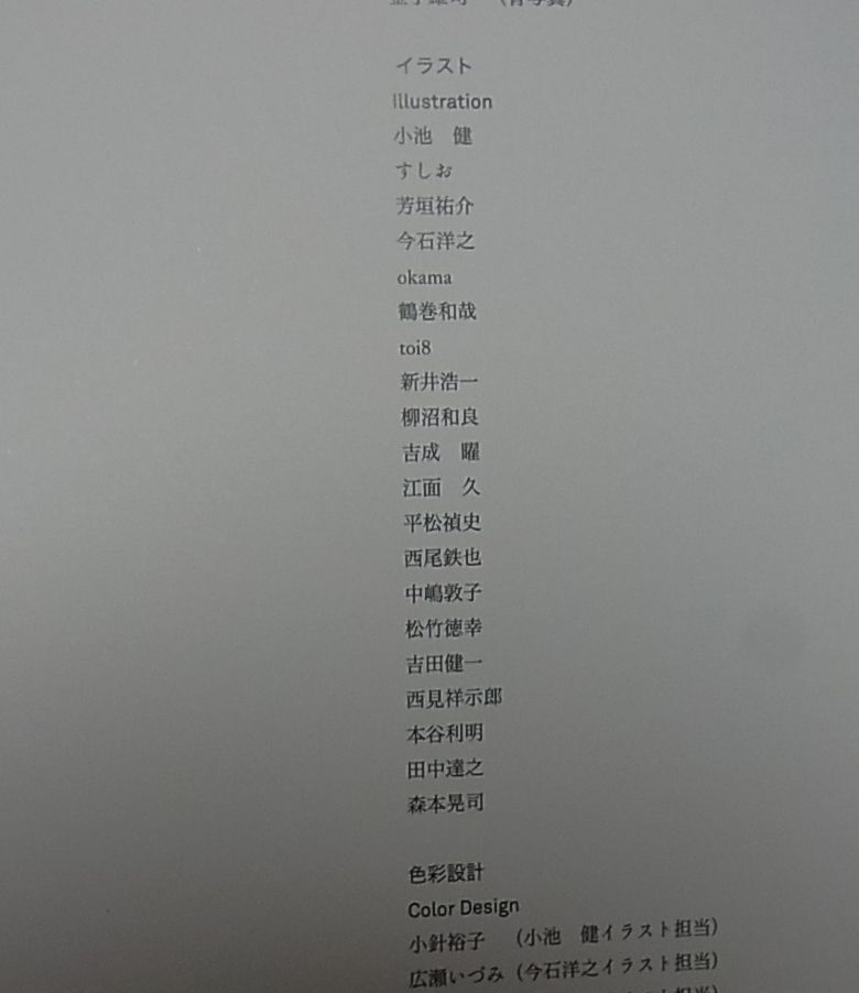 Japanese top illustrator art book edge Yoh Yoshinari Sushio Yusuke Yoshigaki etc 