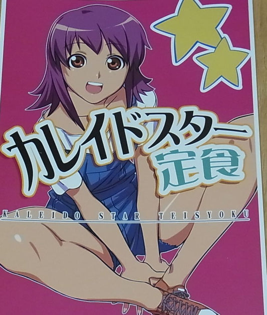 blackalpha Kaleido Star Fan Comic Doujinshi Kaleido Star Teisyoku 