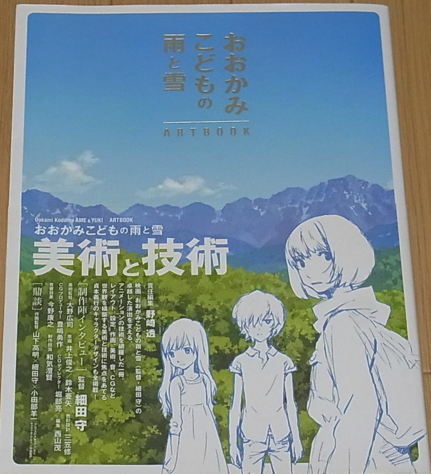 Wolf Children Visual Setting Collection Art Book ookami kodomo no ame to yuki 