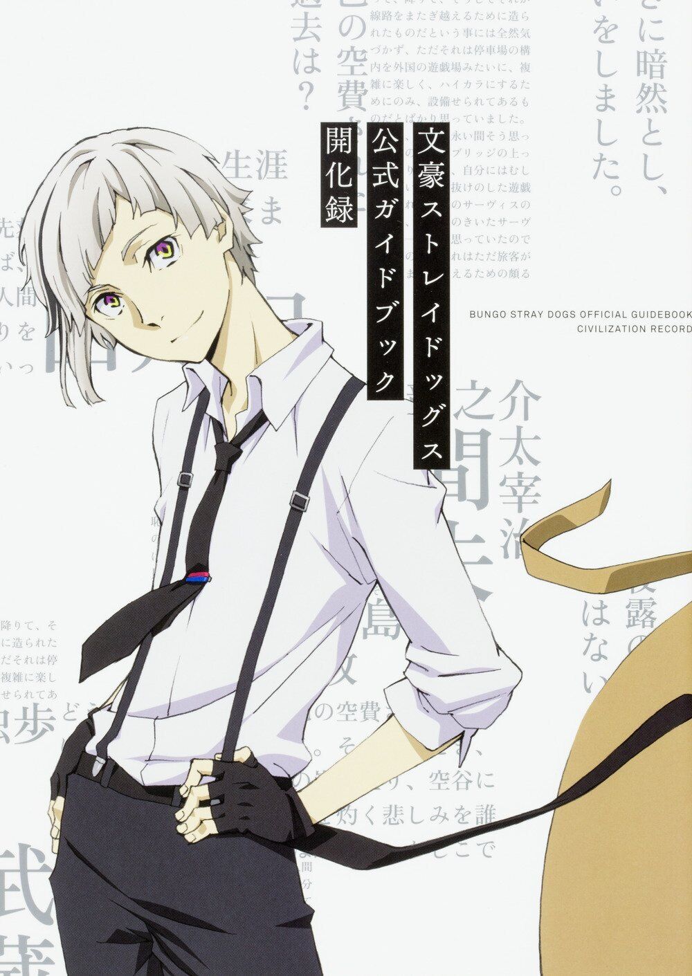 Bungo Stray Dogs Official Guidebook Kaikaroku 