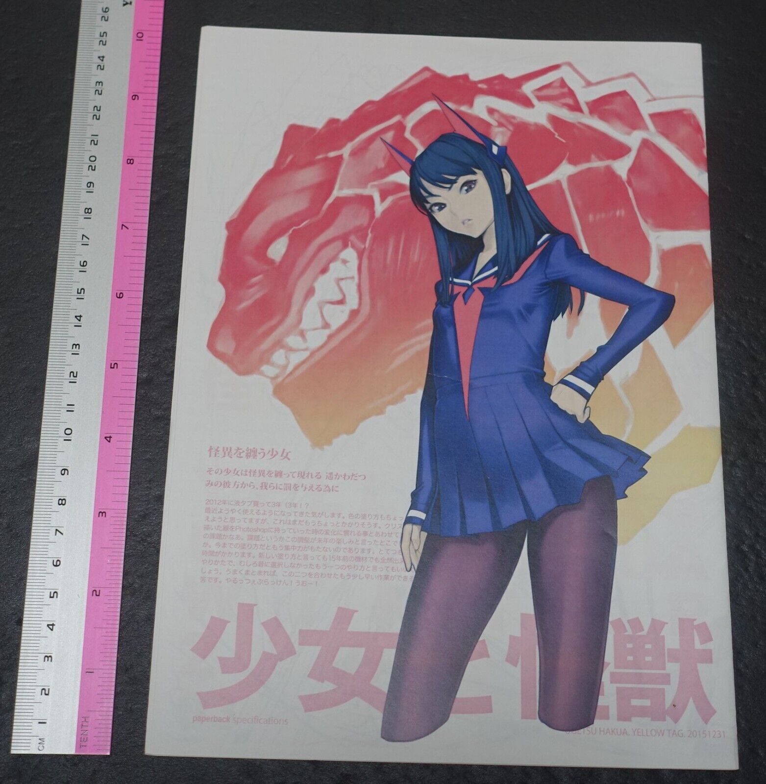 Ugetsu Hakua yellow tag Hand Made Art Book Shojo to Kaiju 
