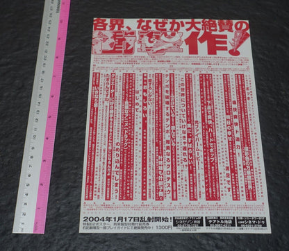 Dead Leaves Movie Promo Flyer 