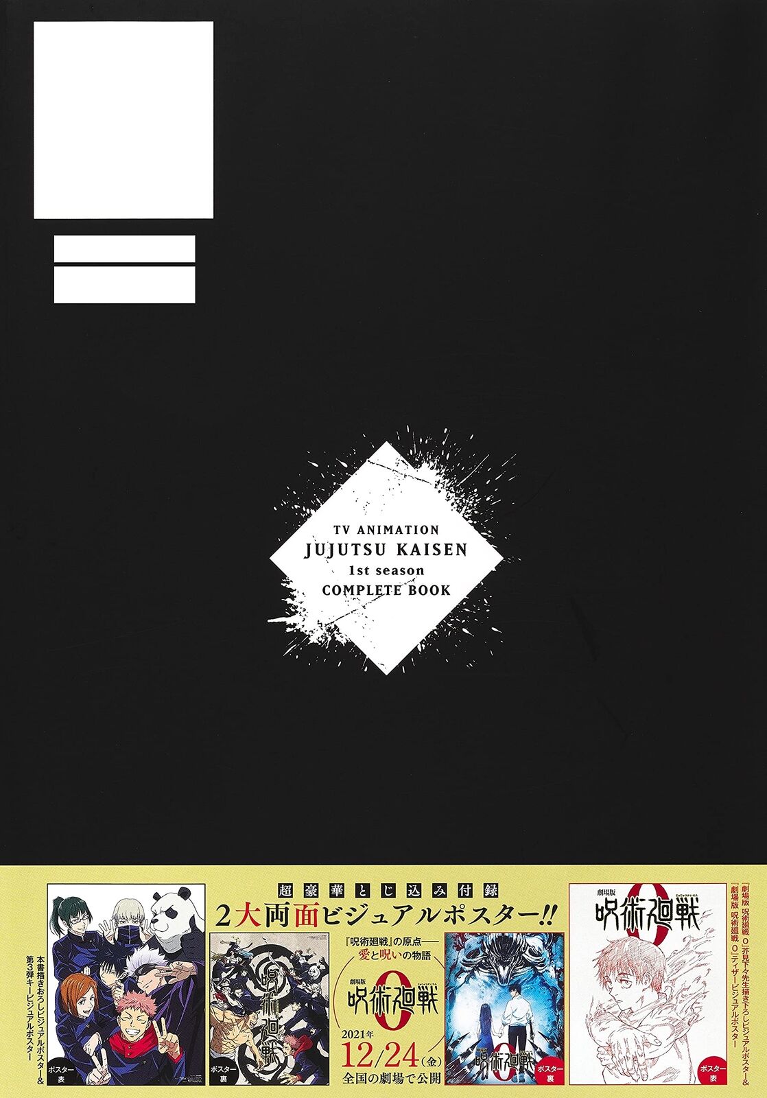 Gege Akutami TV animation 『Jutsu Kaisen、E1st season Complete Book 