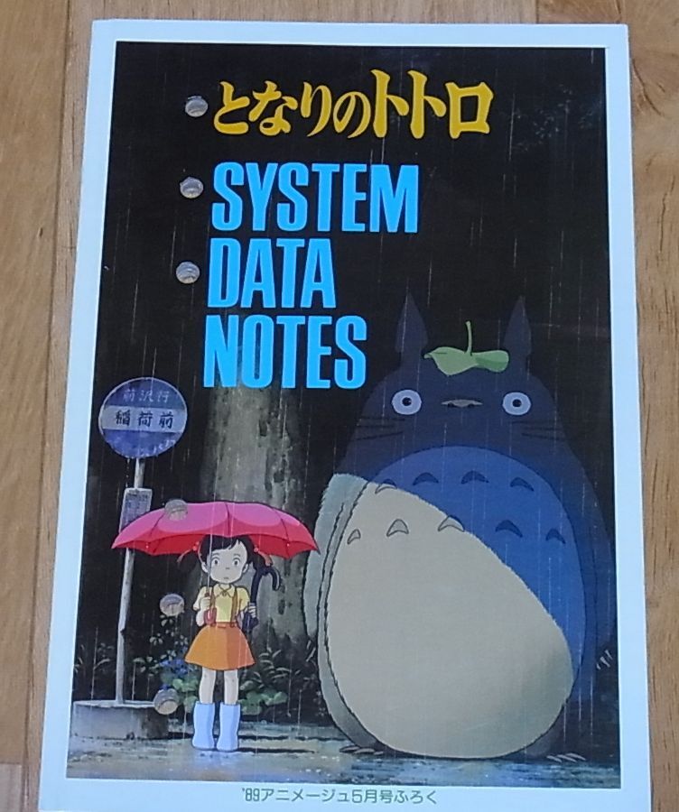 Studio Ghibli My Neighbor Totoro SYSTEM DATA NOTES 