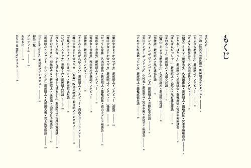 Akiyuki Shinbo ÁEShaft Chronicles 