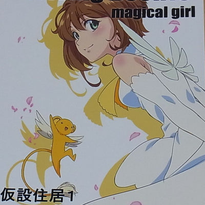 Kasetsu jyuukyo1 art Book Coloring Book16 magical girl CC Sakura C93 