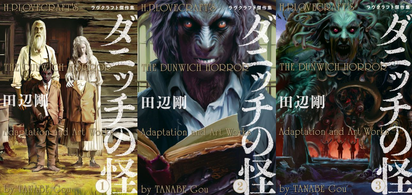 JAPANESE COMIC H.P.LOVECRAFT THE DUNWICH HORROR 1-3 Complete set GOU TANABE 
