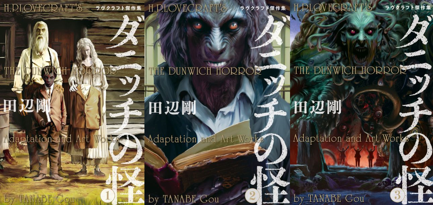 JAPANESE COMIC H.P.LOVECRAFT THE DUNWICH HORROR 1-3 Complete set GOU TANABE 