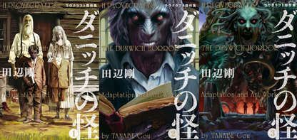 JAPANESE COMIC H.P.LOVECRAFT THE DUNWICH HORROR 1-3 Complete set GOU TANABE 