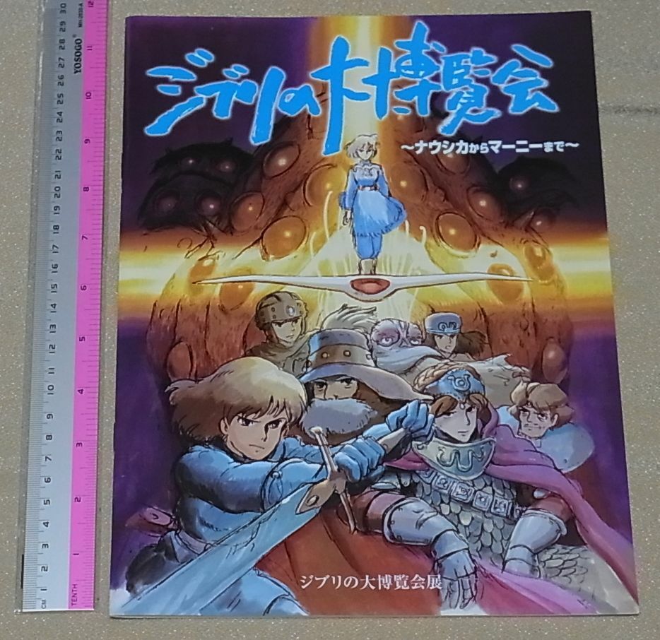 Studio Ghibli Exhibition Event Exclusive Brochure Pamphlet Nausicaa Totoro etc 