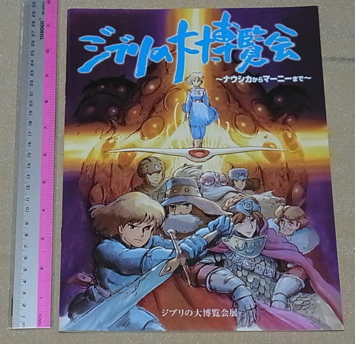 Studio Ghibli Exhibition Event Exclusive Brochure Pamphlet Nausicaa Totoro etc 
