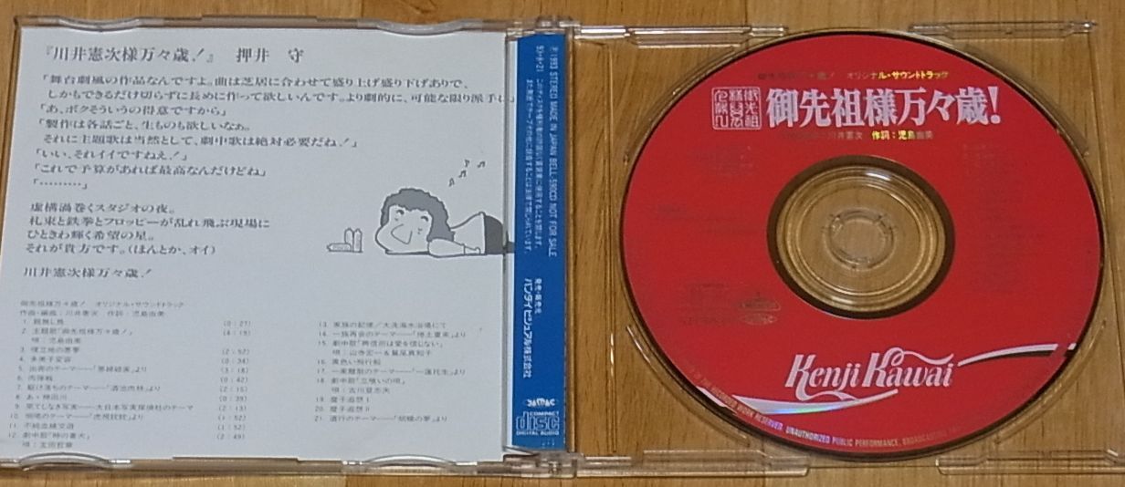 Kenji Kawai Gosenzosama Banbanzai ! Original Sound Track CD Very Rare 