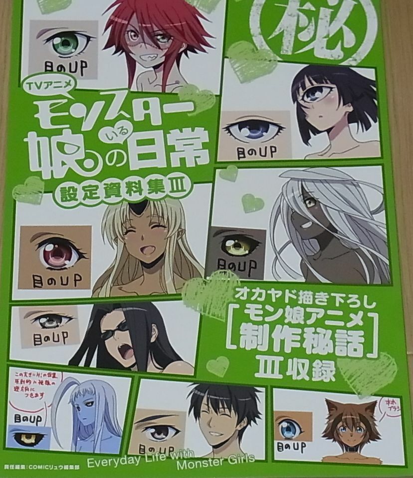 Monster Musume no Iru Nichijou Animation Setting Art Book 3 
