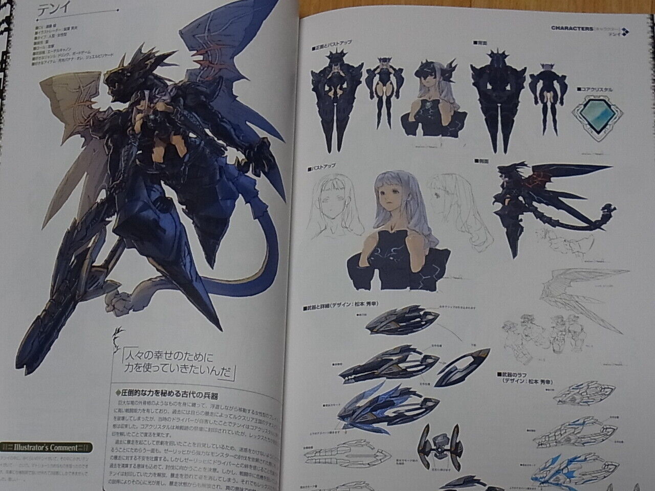 XENOBLADE2 OFFICIAL ART WORKS ALST RECORD 352page 