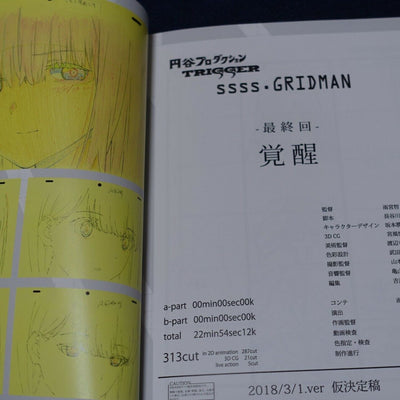 SSSS.GRIDMAN Key Frame & Story Board Art & Design Work Book Vol.1-4 Complete Set 
