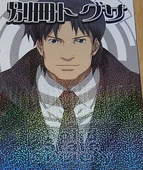Okuyan Ghost in the Shell Fan Doujinshi Bessatsu Togusa 