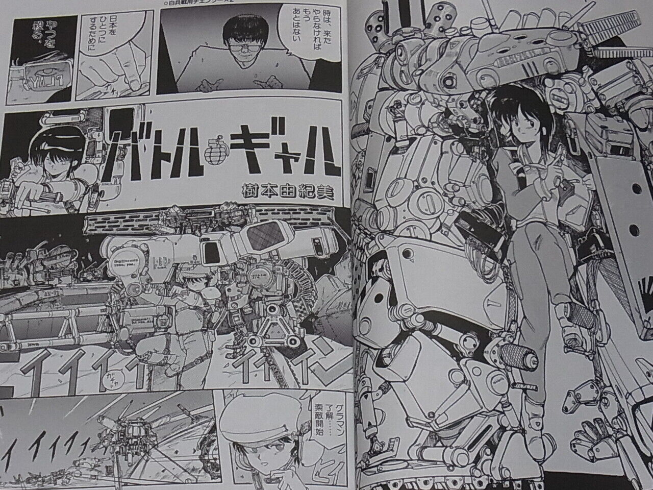 Yukimi Kimoto Mechanic and Girls Art Book GURAMAN 1985-90 122page 