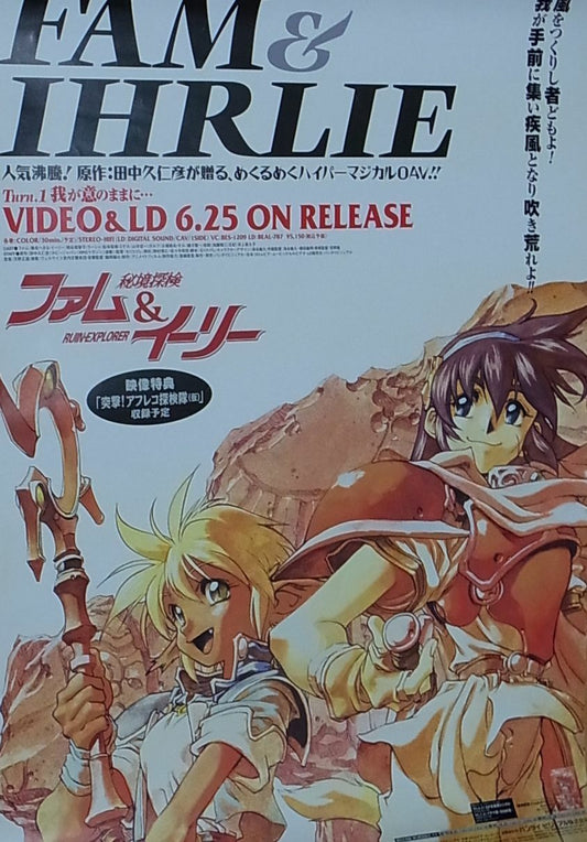 Fam & Ihrlie Ruin-Explorer Animation Promo B2 BIG SIZE POSTER 