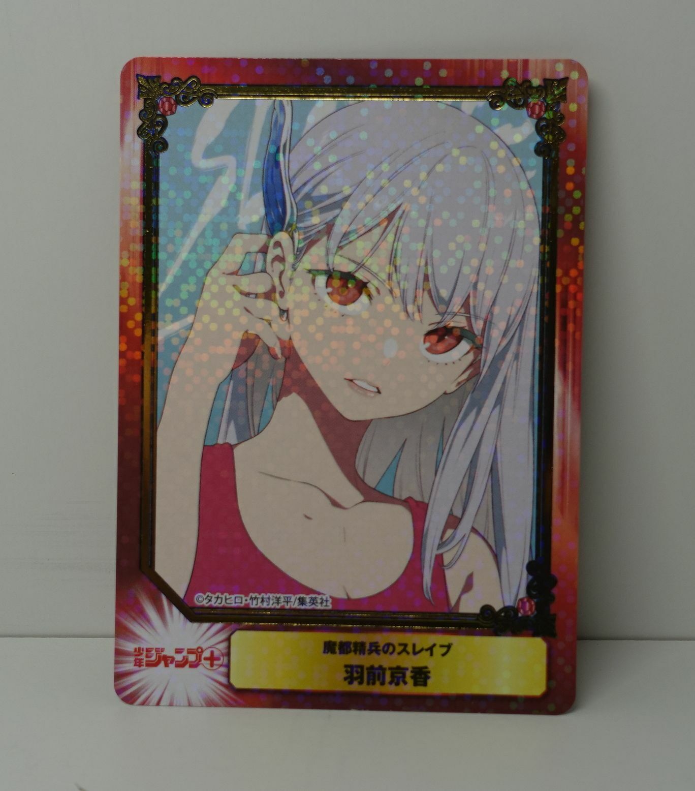 Jump Plus Mato Seihei no Slave Jump Festa Privilege Card Kyouka Uzen holo ver 