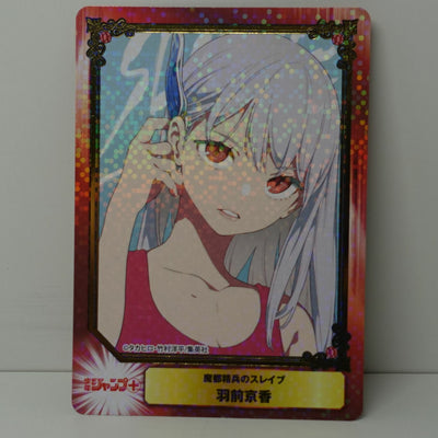 Jump Plus Mato Seihei no Slave Jump Festa Privilege Card Kyouka Uzen holo ver 